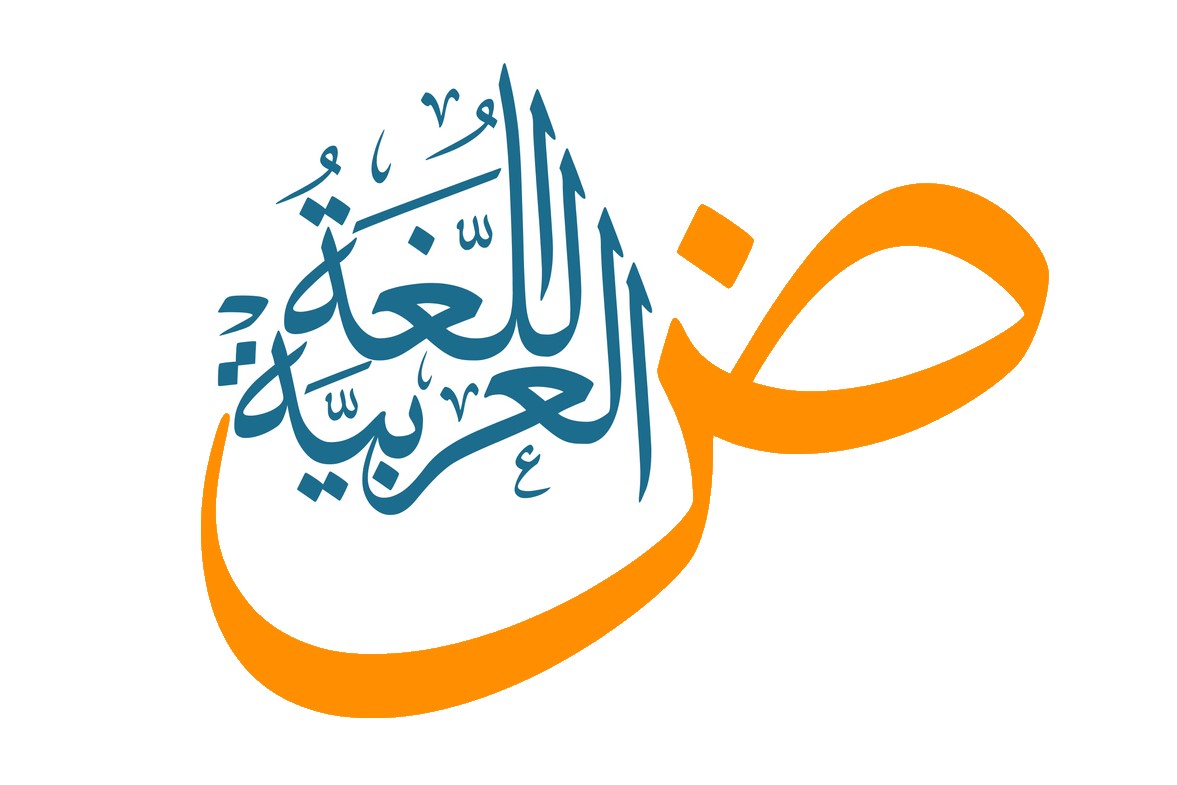 نشأة-اللغة-العربية